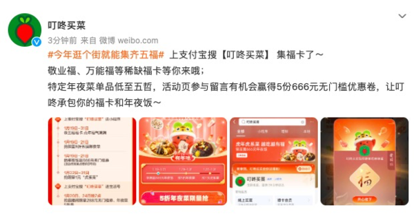 666元免费年夜饭等你！叮咚买菜“解锁”2022年夜饭！