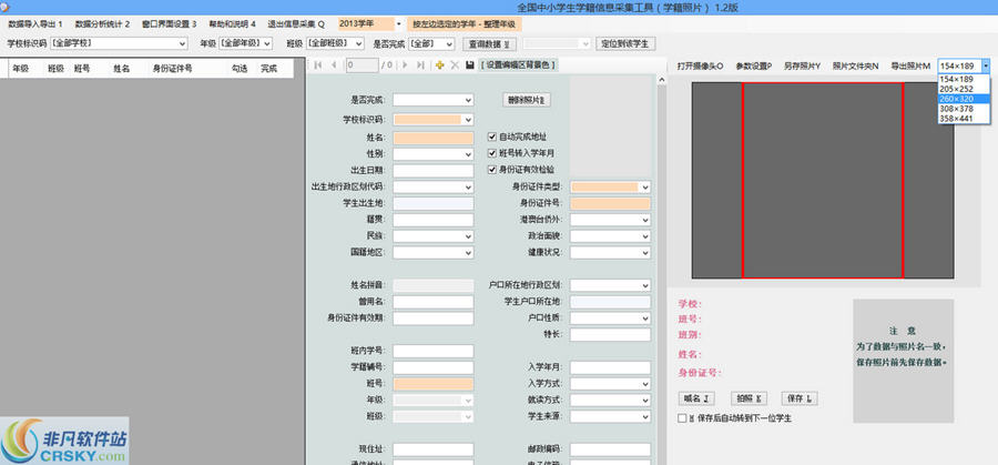 全国中小学生学籍信息采集工具(学籍照片)