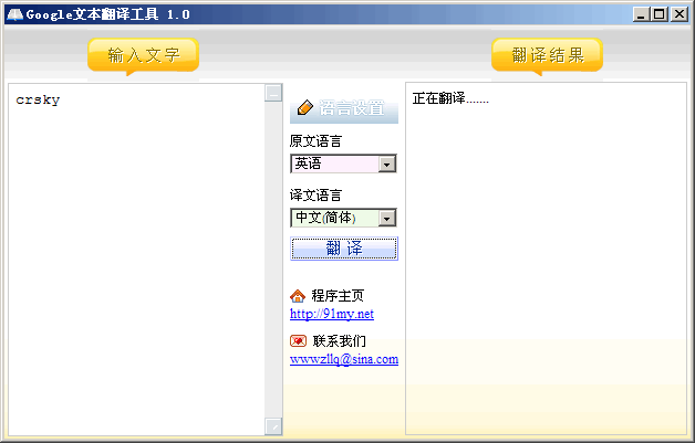Google文本翻译工具