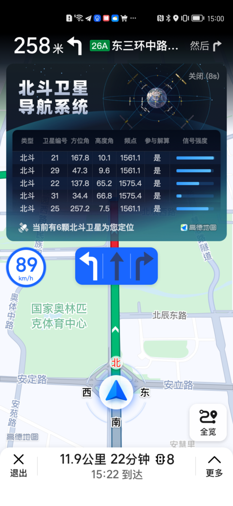 高德地图推出北斗卫星定位查询系统 赶紧来查查吧