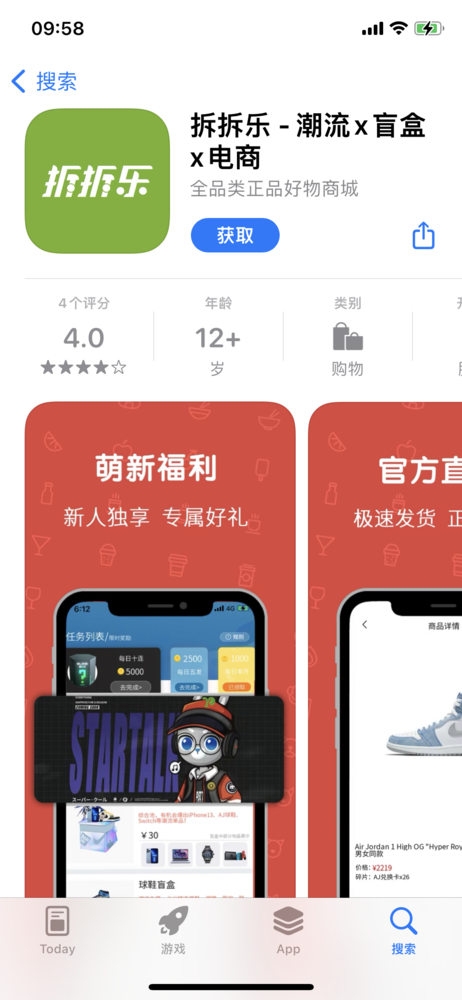 拆拆乐App