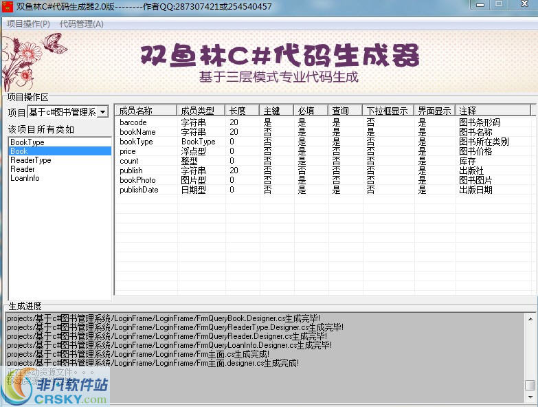 双鱼林C#基于winform代码生成器