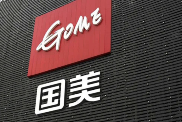 国美回应处罚员工“摸鱼”：崇尚奋斗精神和切实行动