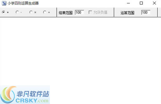 小学四则运算生成器