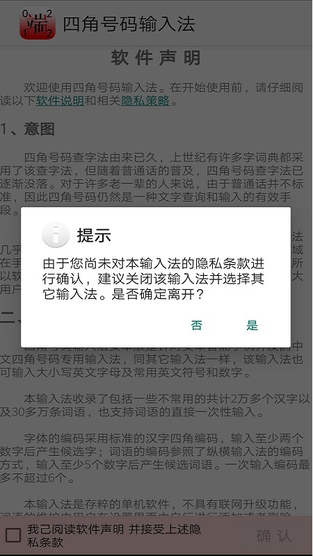 四角号码输入法