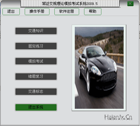 浙江机动车交规理论模拟考试系统