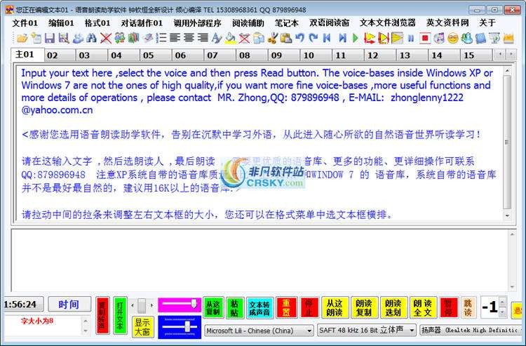 语音朗读助学软件