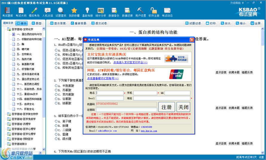 口腔执业医师资格考试宝典