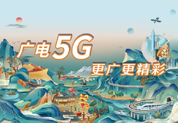 中国广电5G套餐上线 118元起的价格到底值不值得换