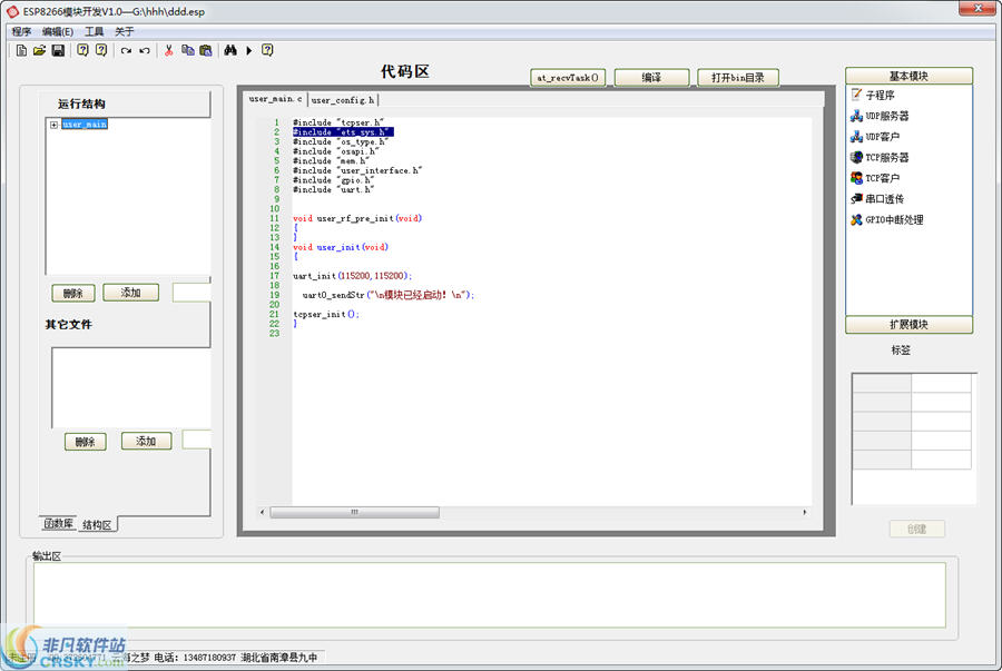 ESP8266编程软件