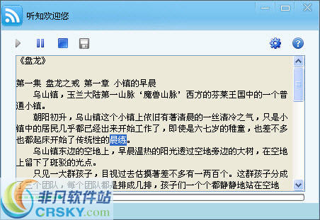 听知有声小说阅读器