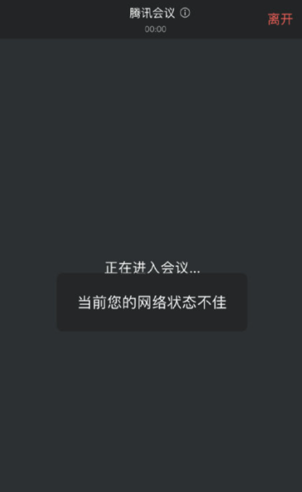 开学第一崩？腾讯会议“崩”上热搜 不少网友反映已中招