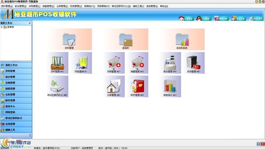 秘亚超市POS收银软件