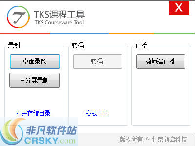 TKS课程工具