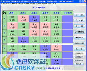 国华排课软件