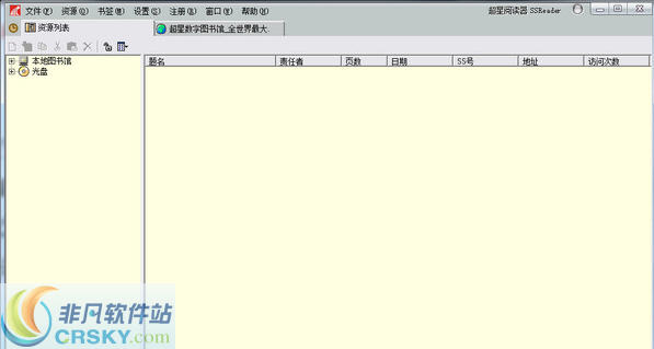 超星图书浏览器(SSReader)
