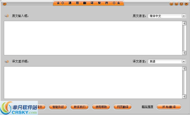 通用翻译软件