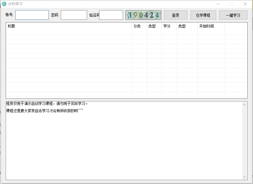 浙江省水利专业技术人员在线学习系统自动学习程序