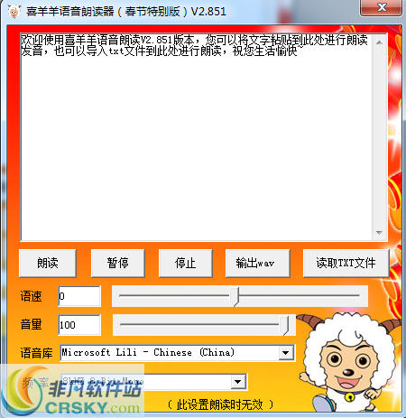 喜羊羊语音朗读