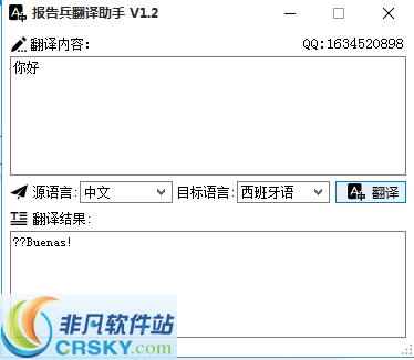 报告兵翻译助手