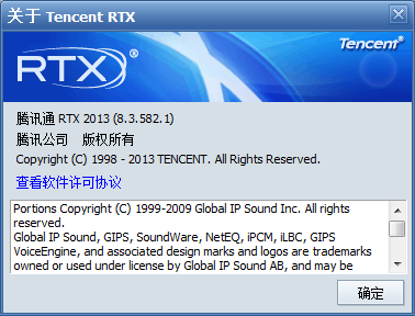 腾讯通RTX