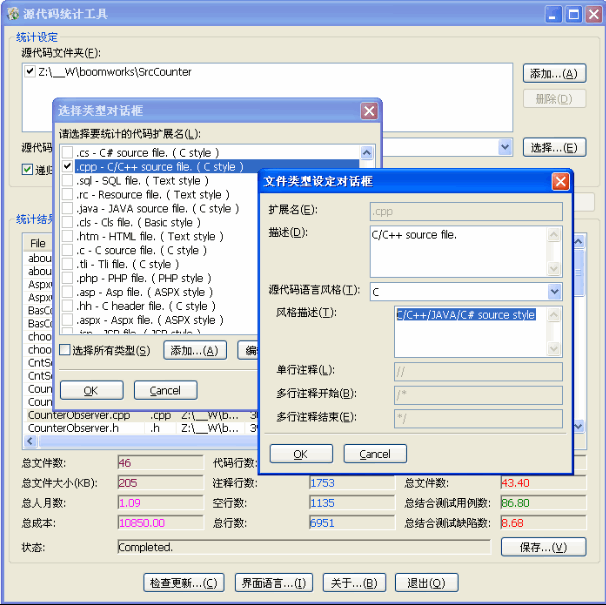 源代码统计工具