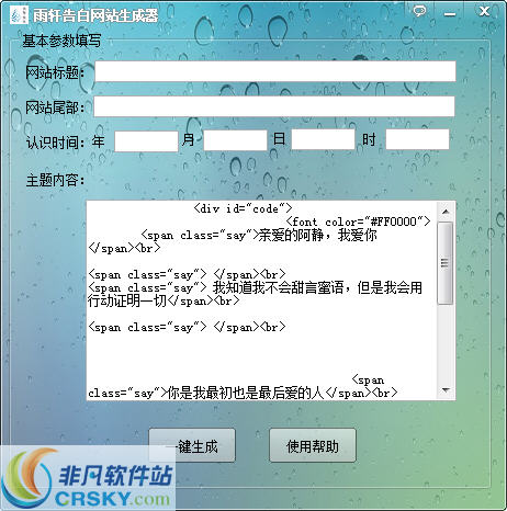 雨轩告白网站生成工具