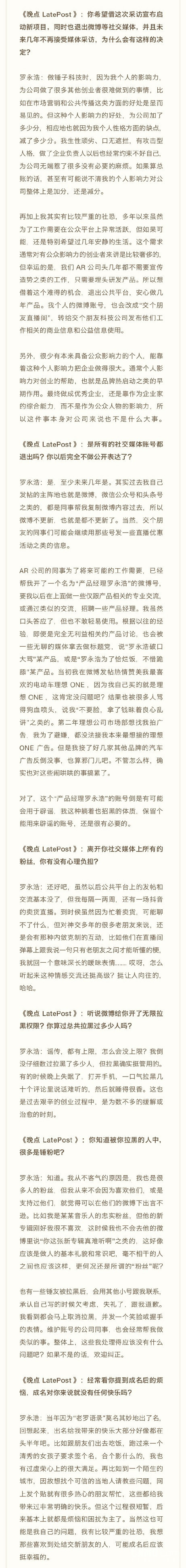 罗永浩谈退出社交媒体的原因