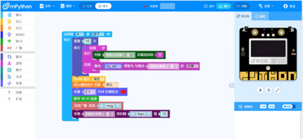 mpython掌控板(图形化编程软件)