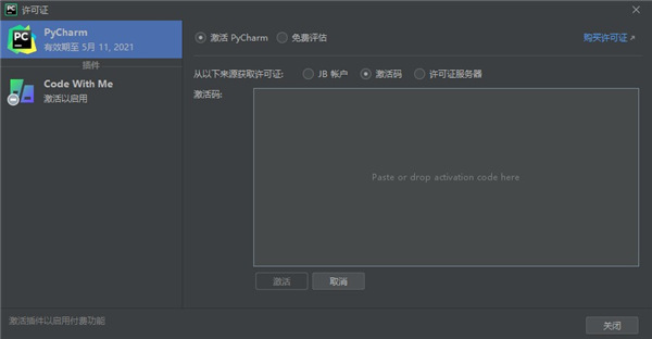 pycharm2021专业版永久破解截图9