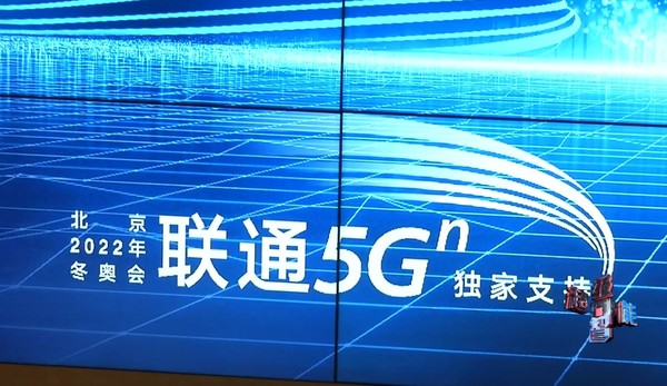 冬奥智慧专网 中国联通将IPv6+技术首次应用于冬奥会