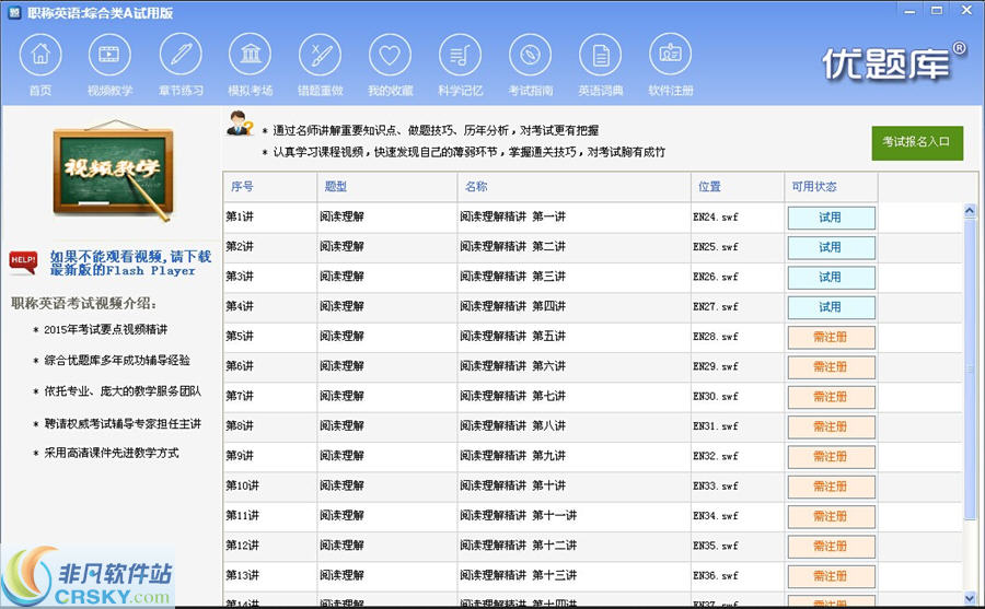 2015年职称英语考试综合类B级优题库软件