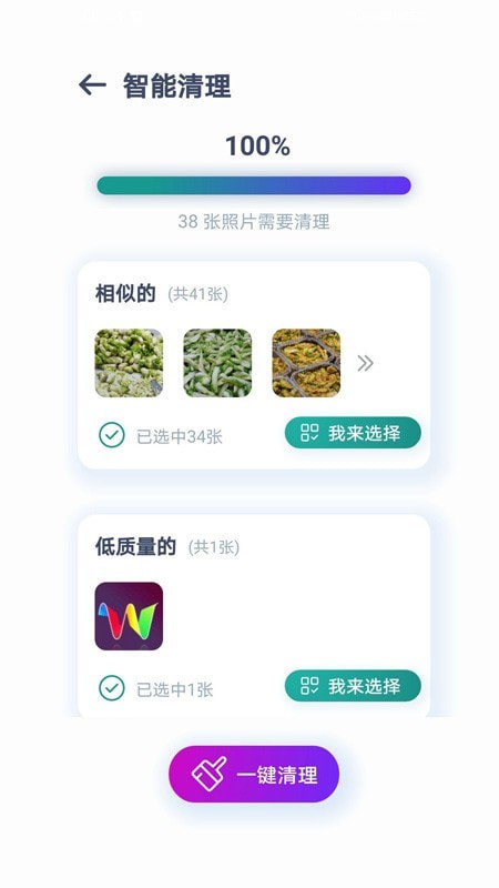 照片智能清理