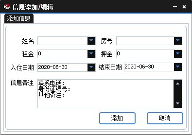 房屋出租管理系统