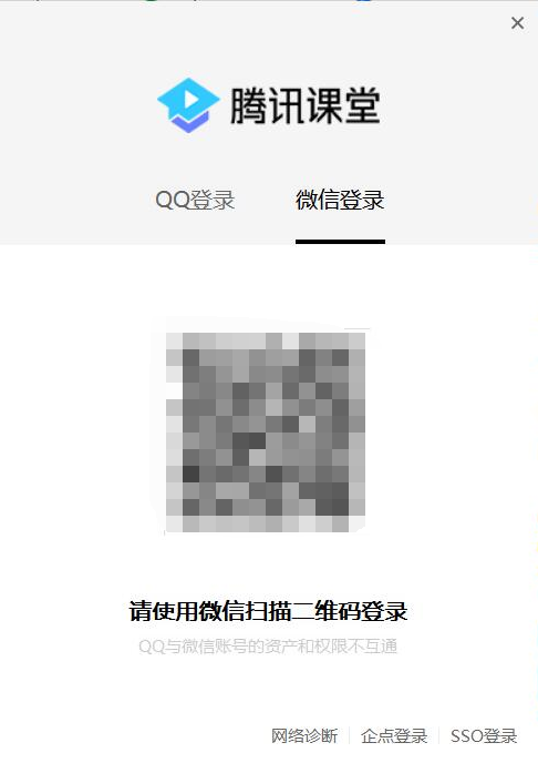 腾讯课堂PC客户端