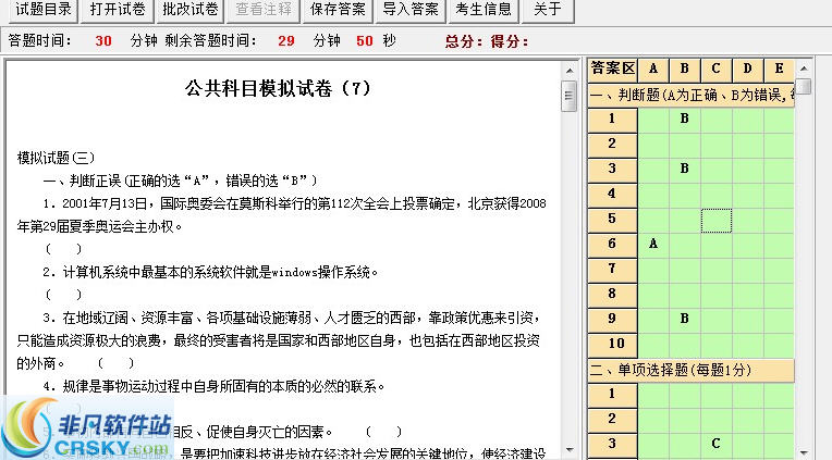 考易自动批卷电子试卷制作系统