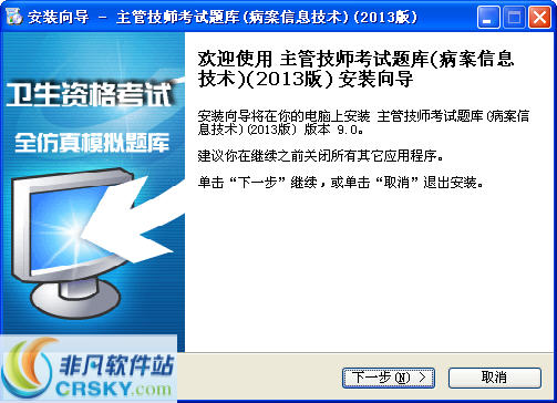 帕斯考通病案信息技术主管技师考试题库