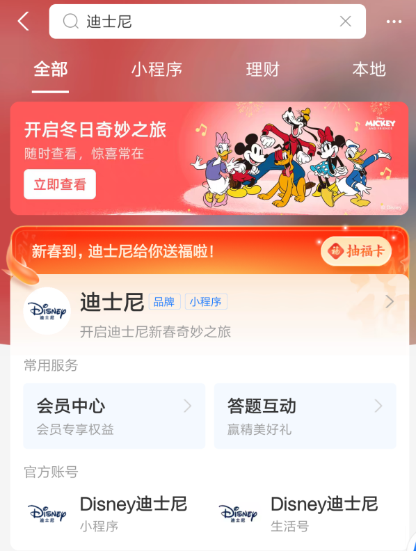 迪士尼来发福卡了！答题还能赢跳跳虎新春礼盒