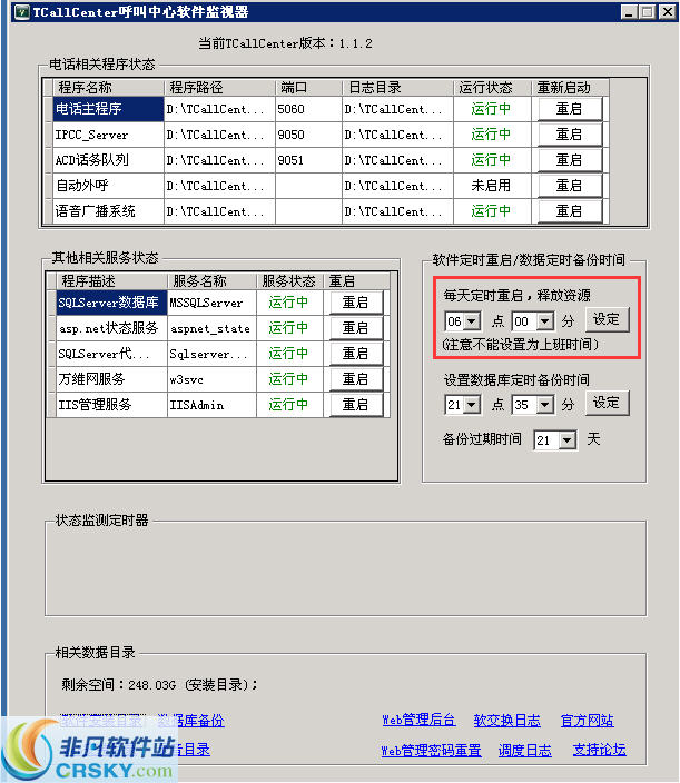 点锋呼叫中心