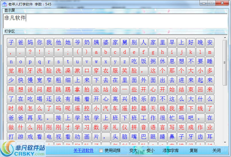 老年人打字软件