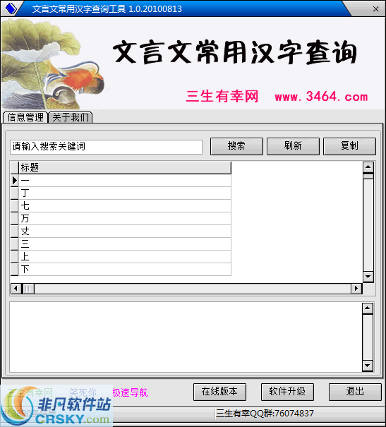 文言文常用汉字查询工具