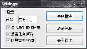 Ectool(易语言模块分析工具)