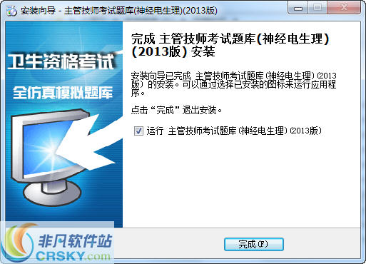 帕斯考通神经电生理主管技师考试题库