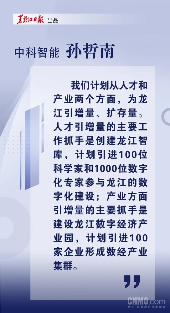 华为、腾讯等六大龙头同时落户黑龙江！深耕数字经济