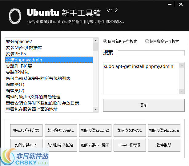 零视界Ubuntu新手工具箱