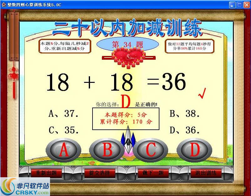 小学数学整数四则运算心算训练系统