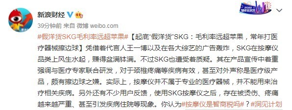 毛利率远超苹果 自称德国品牌 “假洋货”SKG啥来头？