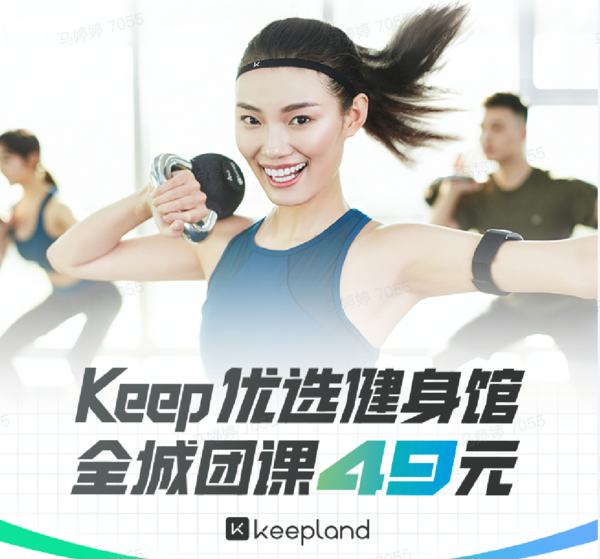 Keep推出“优选健身馆计划” 团操课降价为每节49元