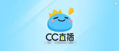 网易CC