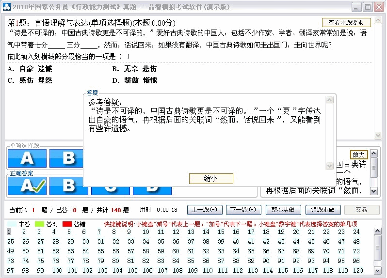 品智2011年公务员考试软件